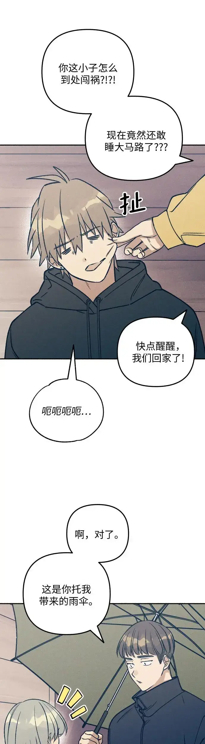 漫画《初恋是冤家》第24话第20张图