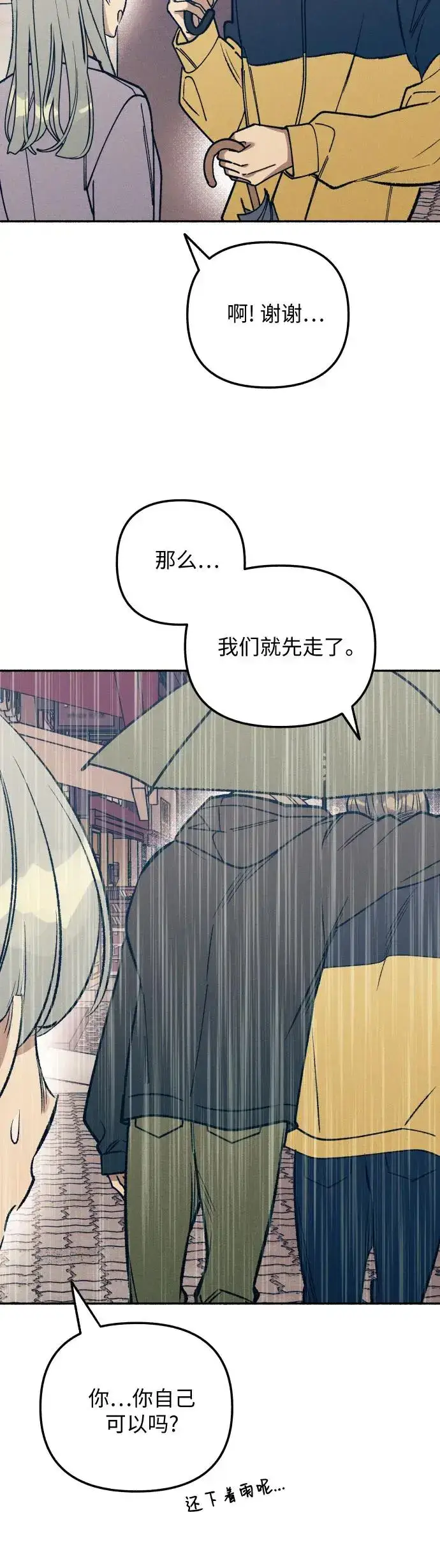 漫画《初恋是冤家》第24话第21张图