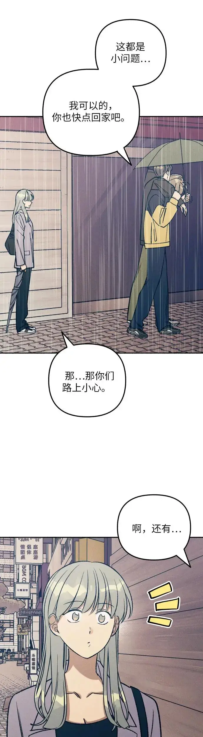 漫画《初恋是冤家》第24话第22张图