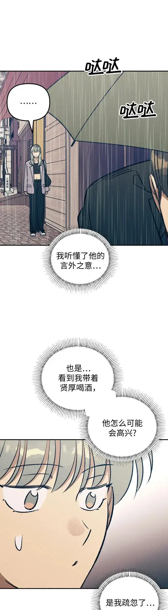 漫画《初恋是冤家》第24话第26张图