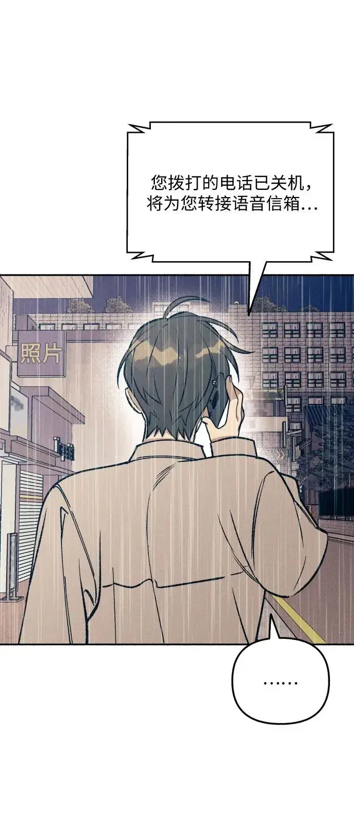 漫画《初恋是冤家》第24话第3张图