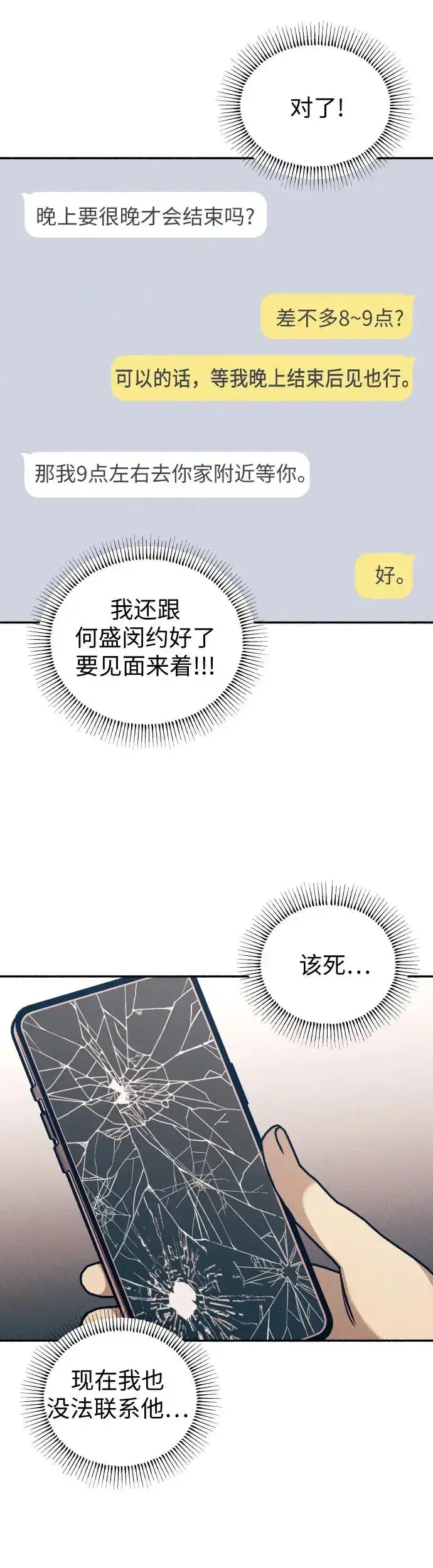 漫画《初恋是冤家》第24话第31张图