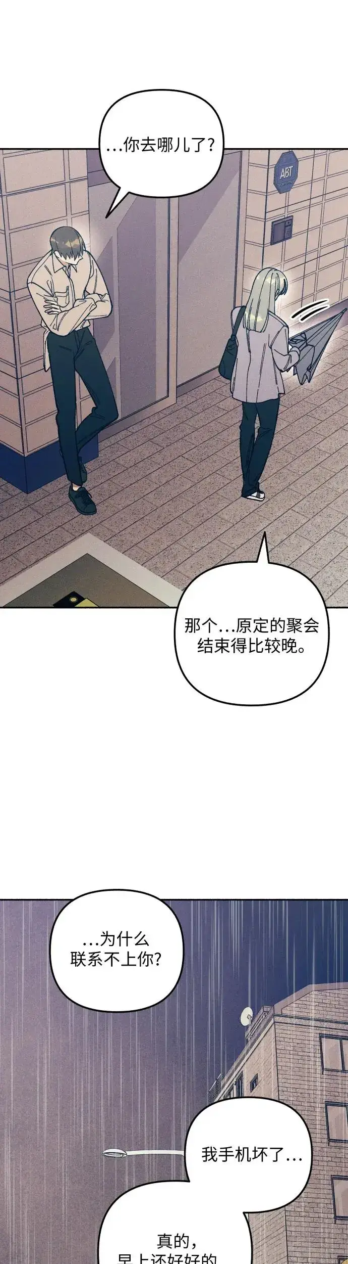 漫画《初恋是冤家》第24话第37张图