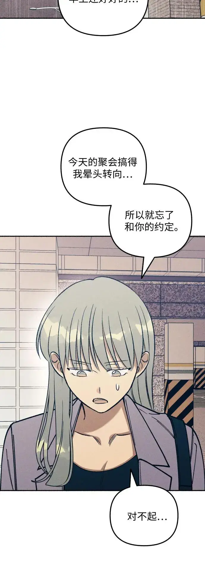 漫画《初恋是冤家》第24话第38张图