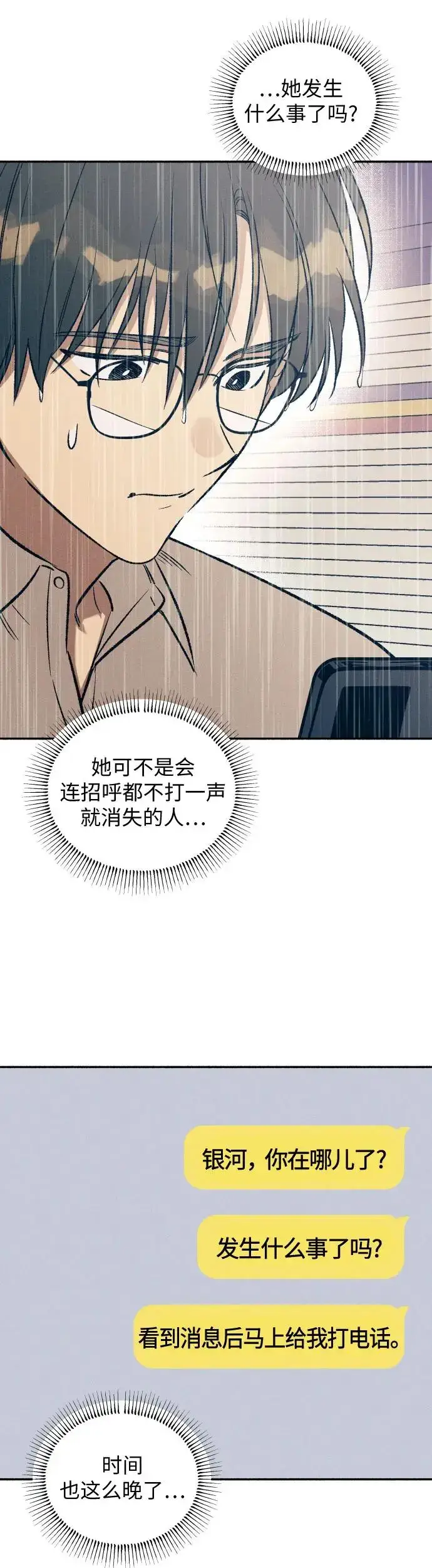 漫画《初恋是冤家》第24话第4张图