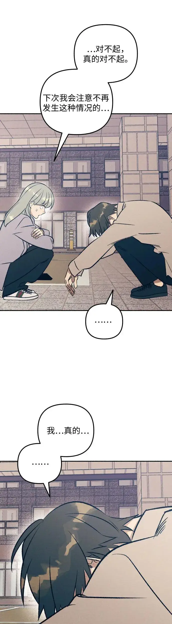 漫画《初恋是冤家》第24话第41张图