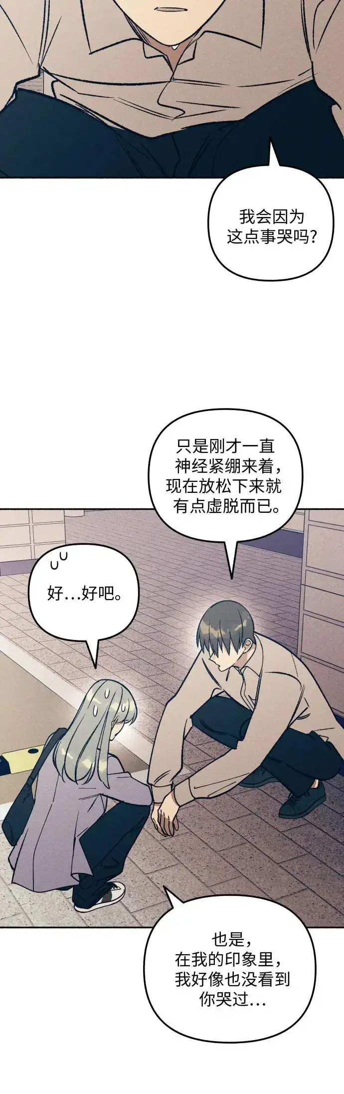 漫画《初恋是冤家》第24话第44张图
