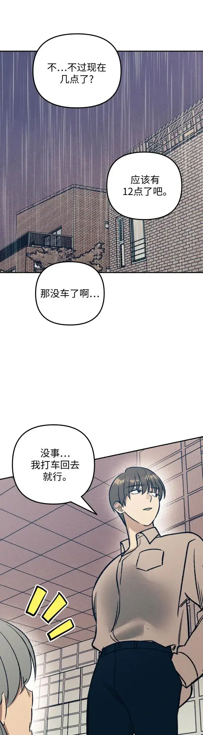 漫画《初恋是冤家》第24话第45张图