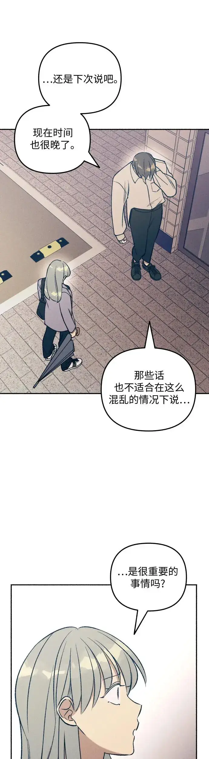 漫画《初恋是冤家》第24话第49张图