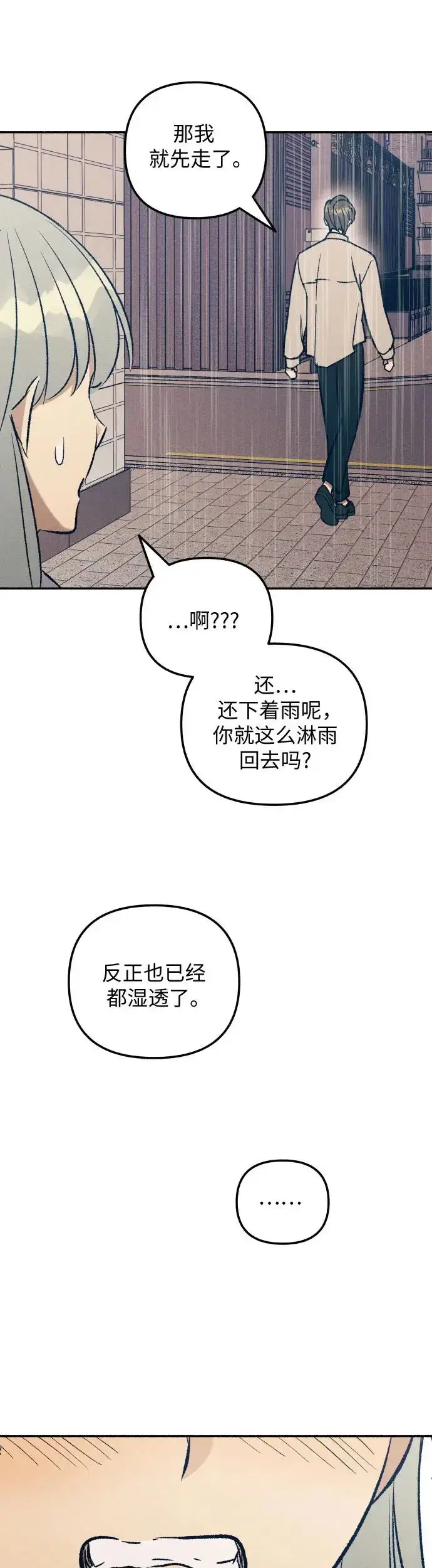 漫画《初恋是冤家》第24话第51张图