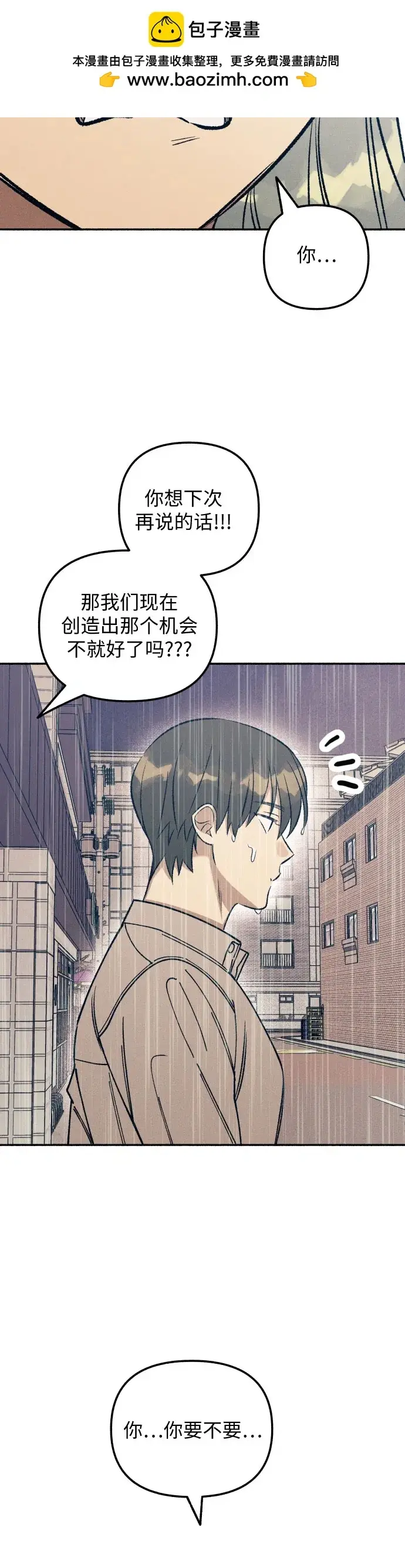 漫画《初恋是冤家》第24话第52张图