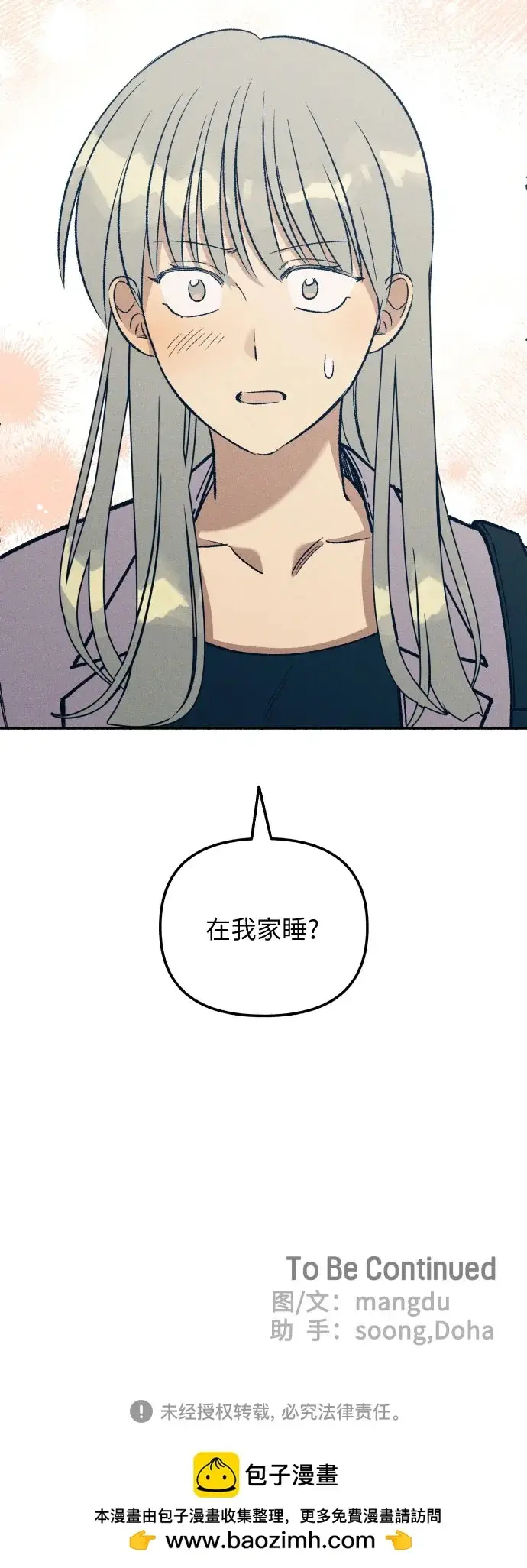 漫画《初恋是冤家》第24话第53张图