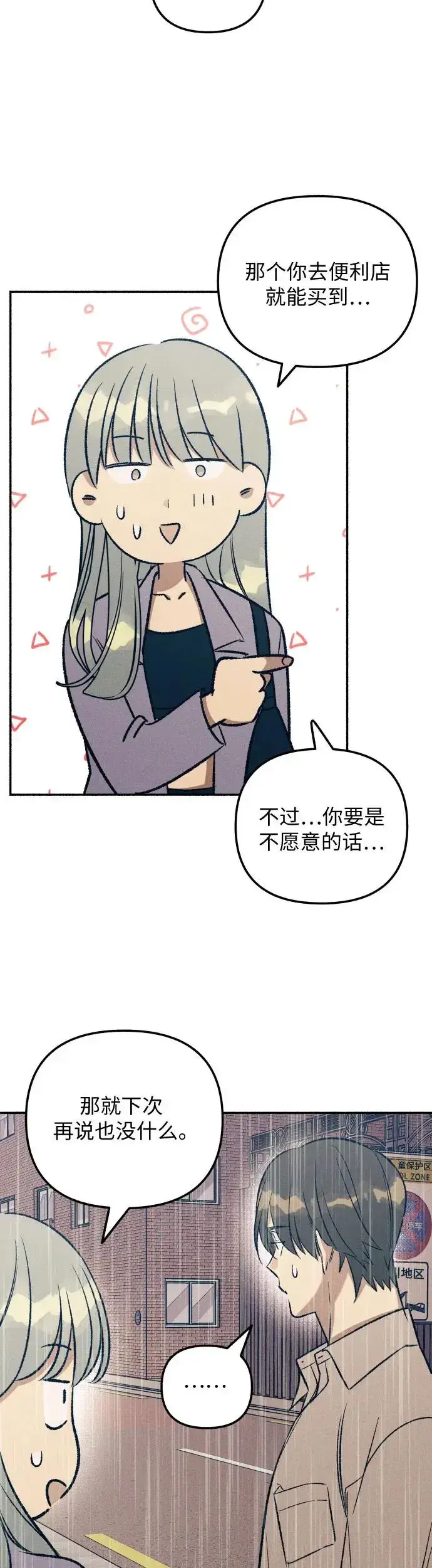 漫画《初恋是冤家》第25话第10张图