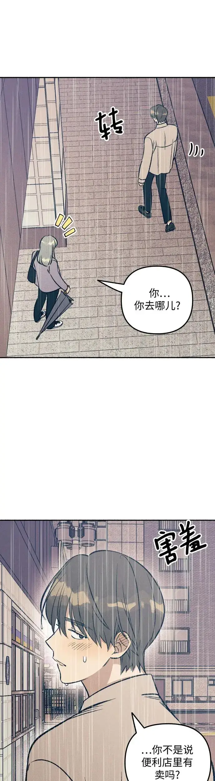 漫画《初恋是冤家》第25话第12张图
