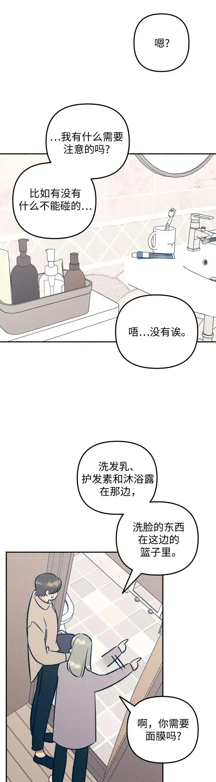 漫画《初恋是冤家》第25话第16张图