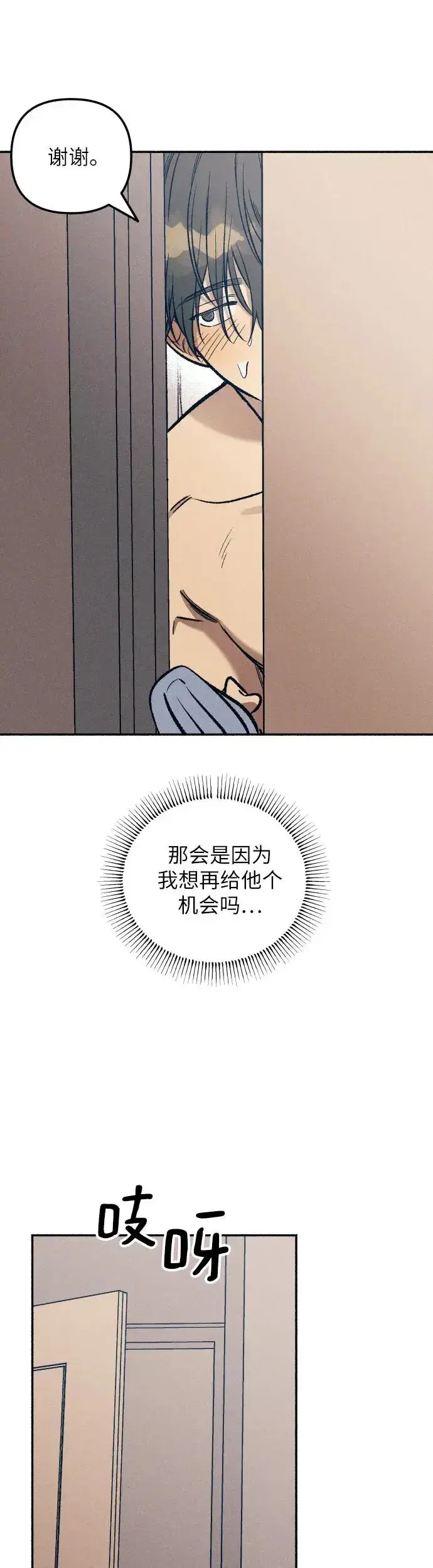 漫画《初恋是冤家》第25话第29张图