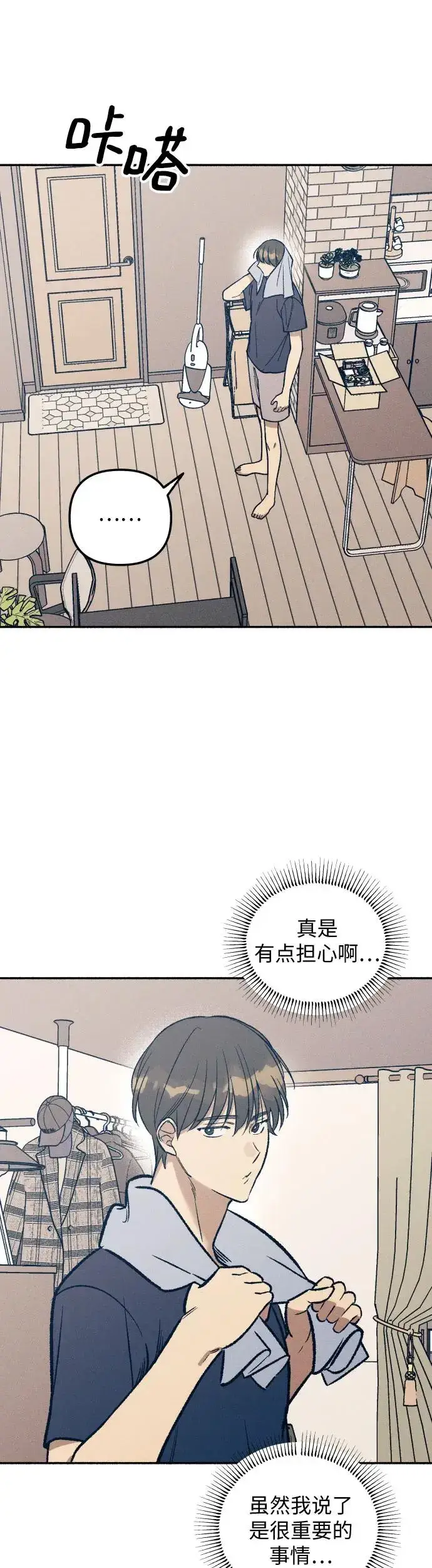漫画《初恋是冤家》第25话第33张图