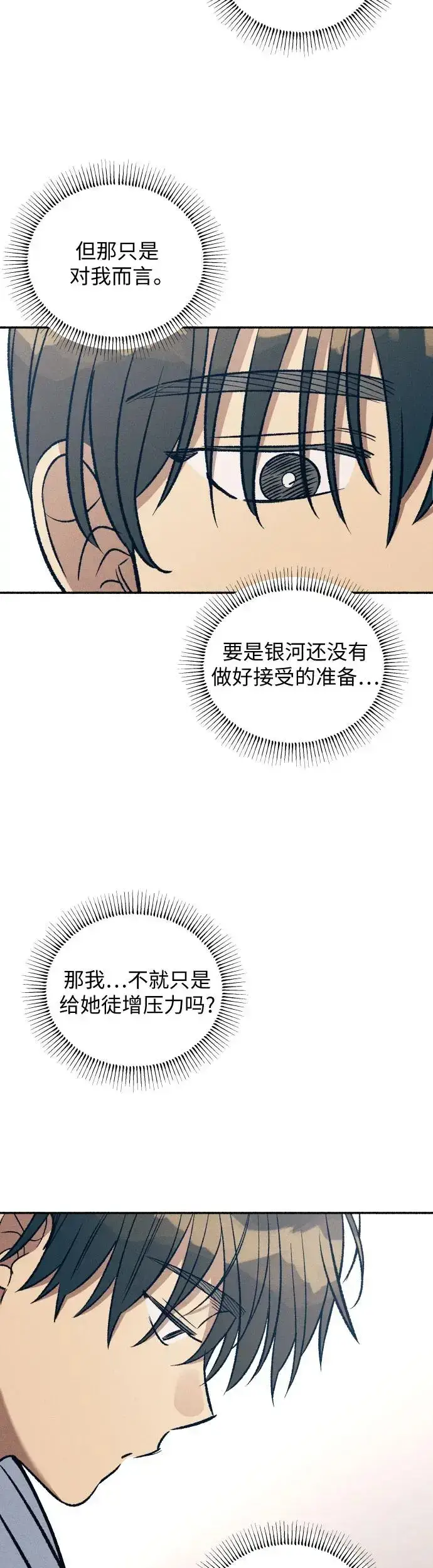 漫画《初恋是冤家》第25话第34张图