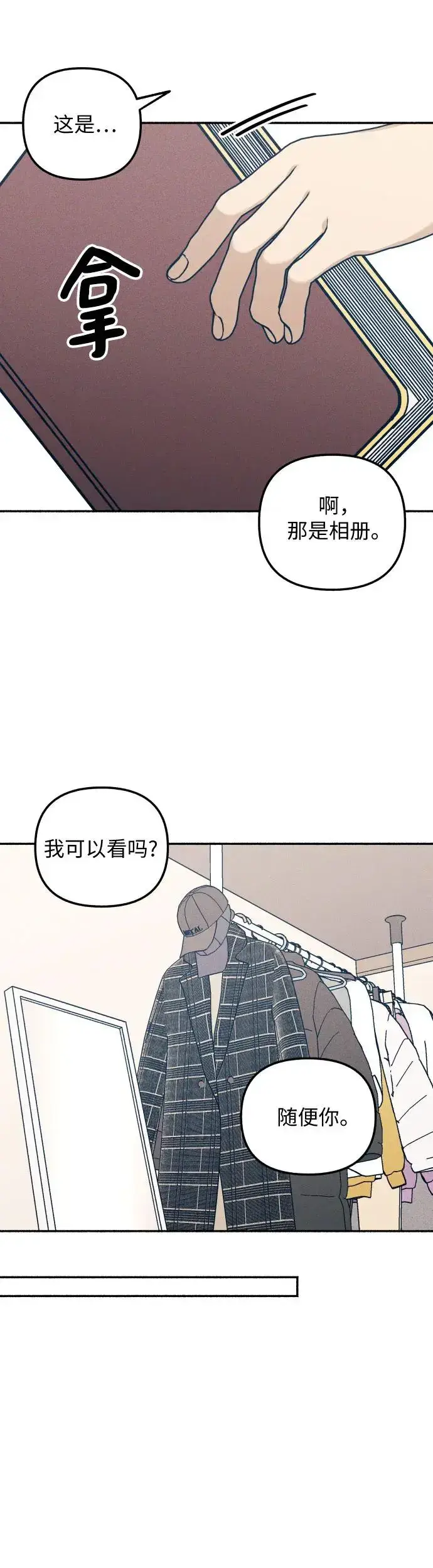漫画《初恋是冤家》第25话第41张图