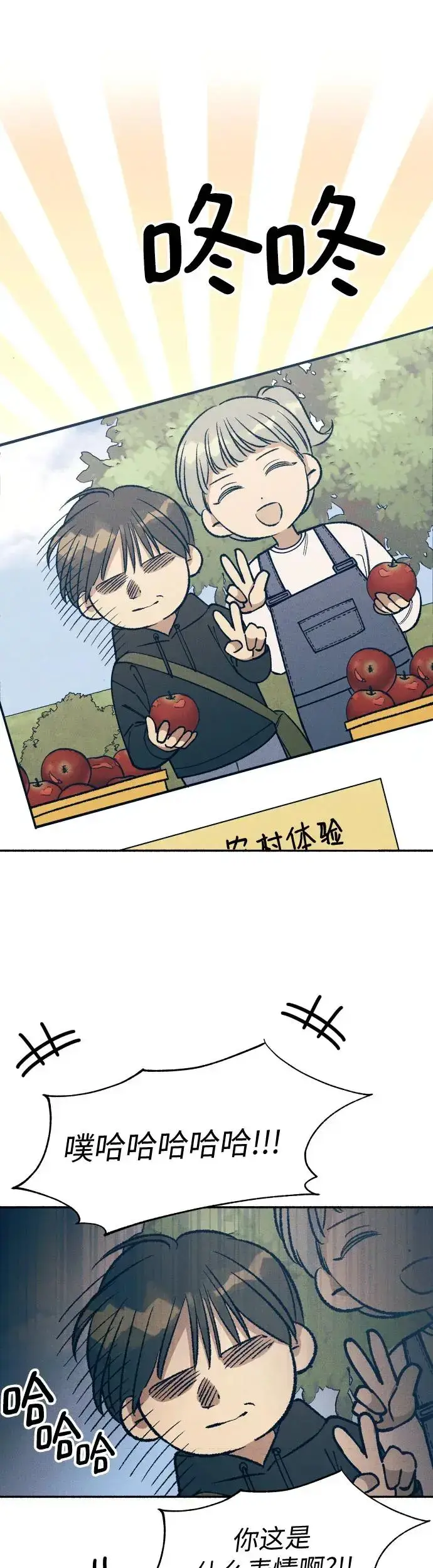 漫画《初恋是冤家》第25话第42张图