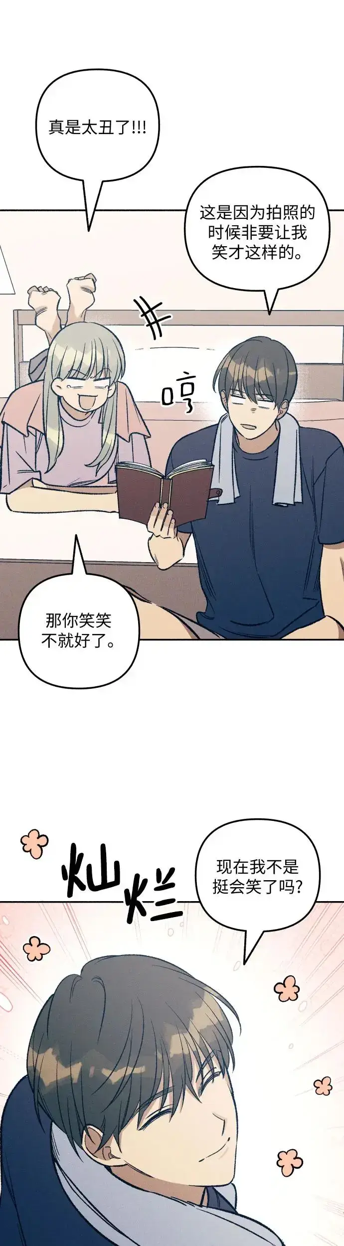 漫画《初恋是冤家》第25话第44张图