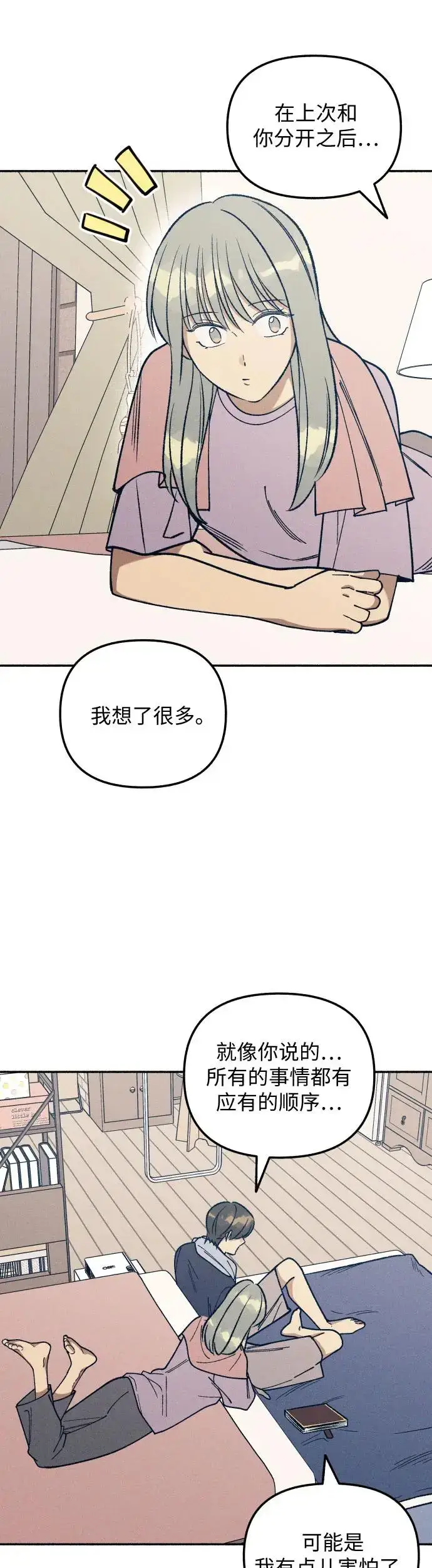 漫画《初恋是冤家》第25话第48张图