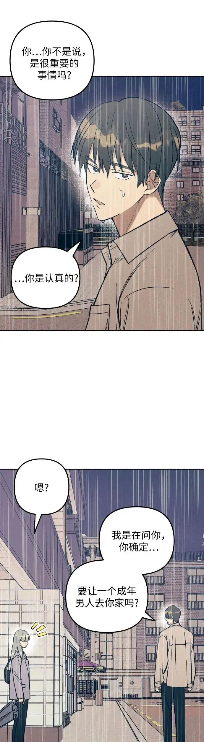 漫画《初恋是冤家》第25话第5张图