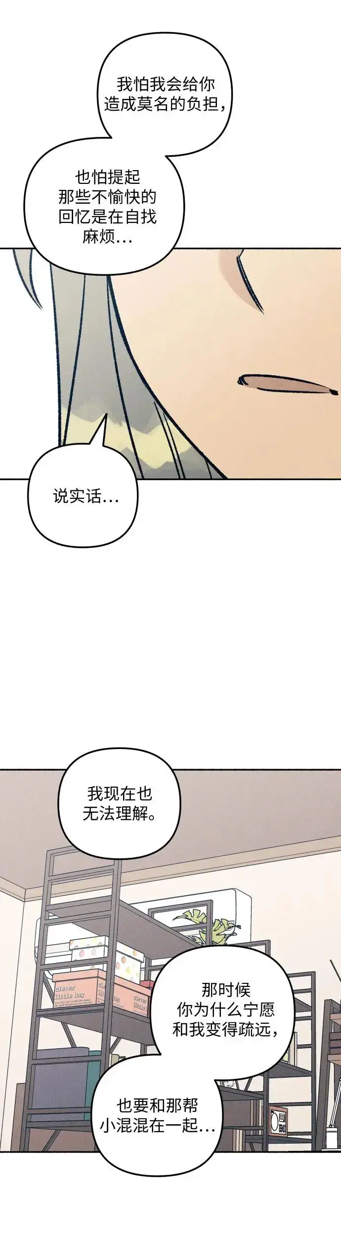 漫画《初恋是冤家》第25话第51张图