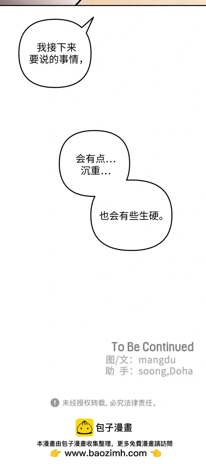 漫画《初恋是冤家》第25话第53张图