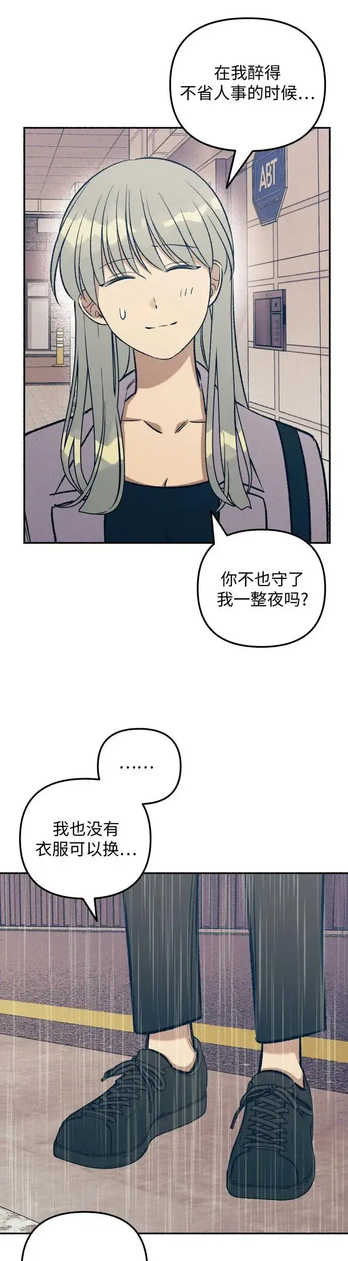 漫画《初恋是冤家》第25话第7张图