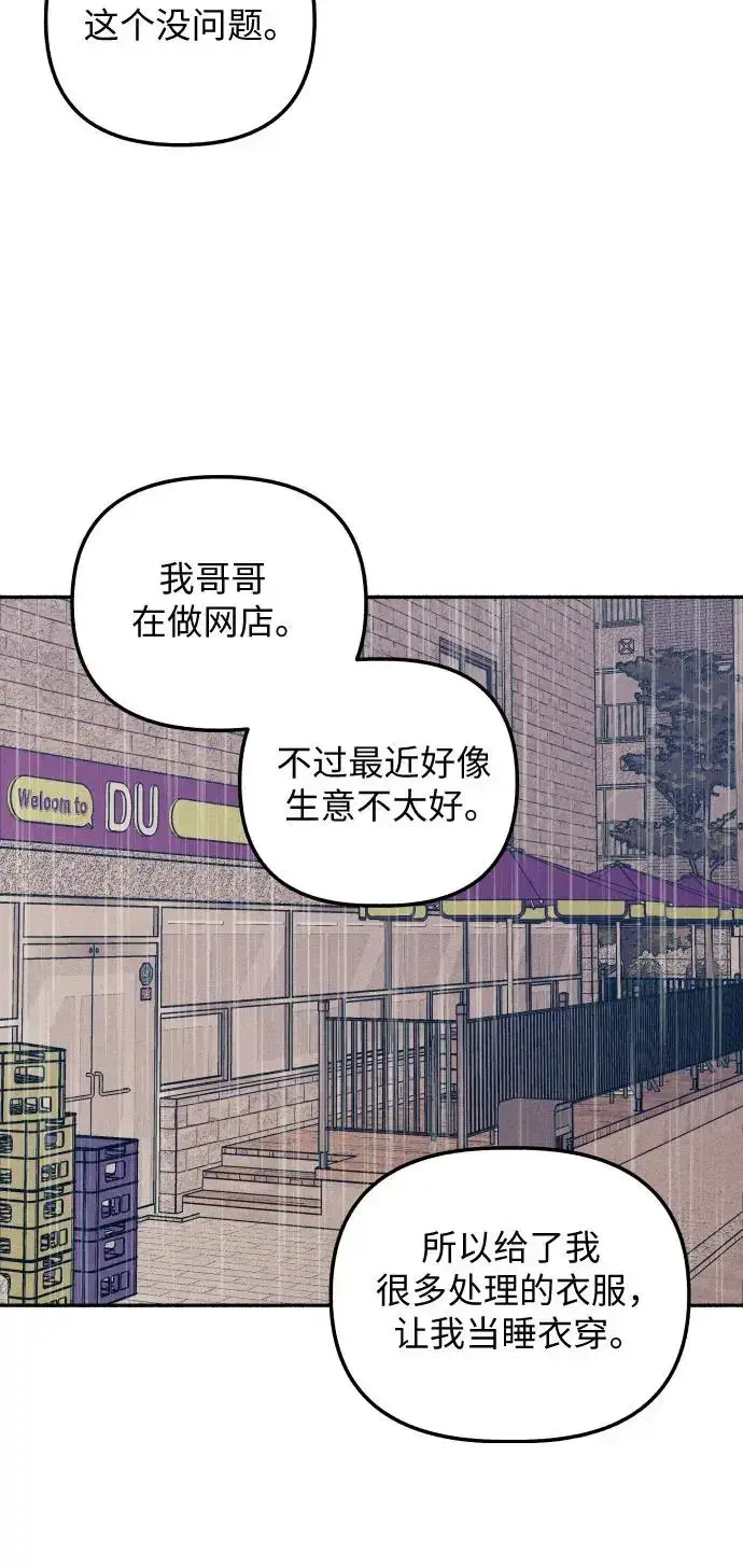 漫画《初恋是冤家》第25话第8张图