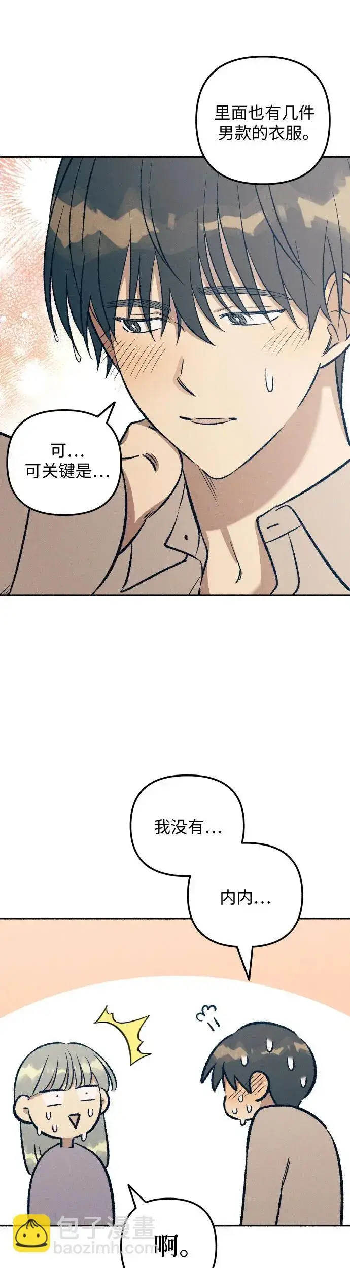 漫画《初恋是冤家》第25话第9张图