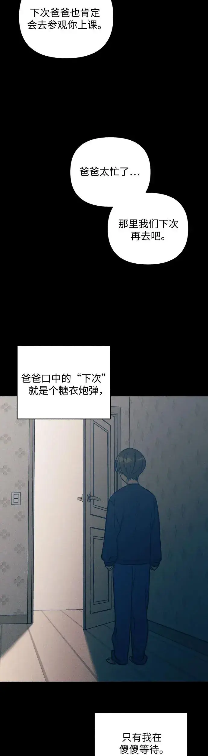 漫画《初恋是冤家》第26话第10张图