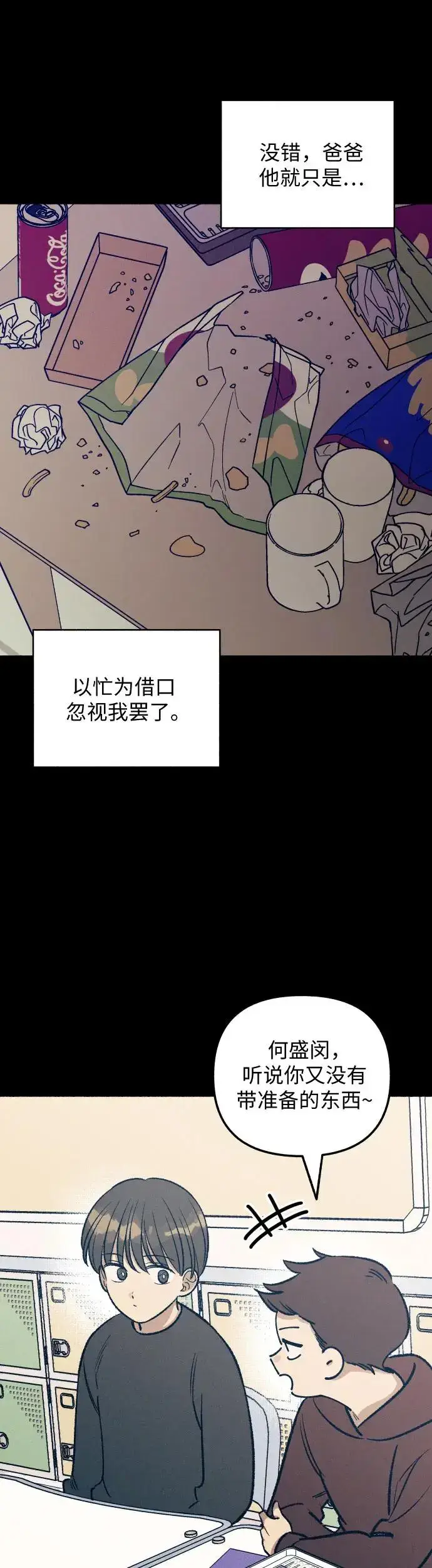 漫画《初恋是冤家》第26话第12张图