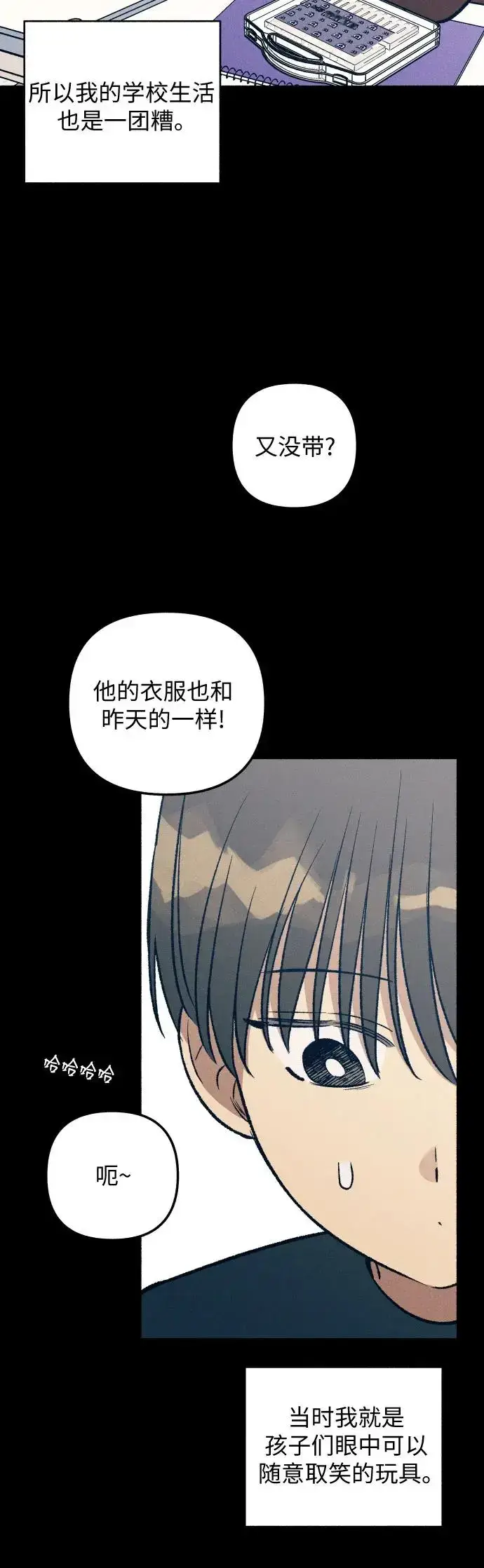 漫画《初恋是冤家》第26话第13张图