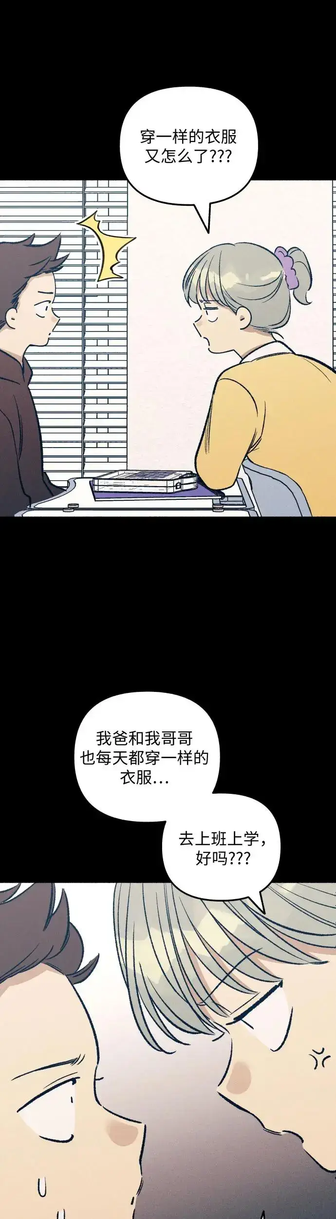 漫画《初恋是冤家》第26话第14张图