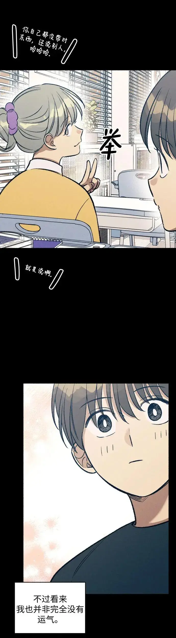 漫画《初恋是冤家》第26话第16张图