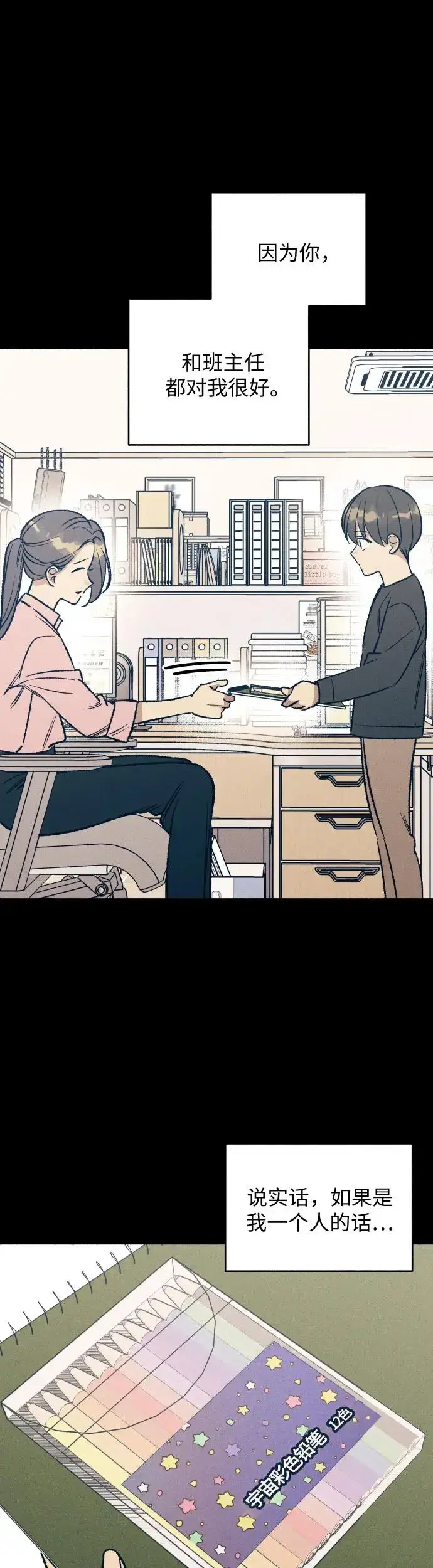 漫画《初恋是冤家》第26话第17张图