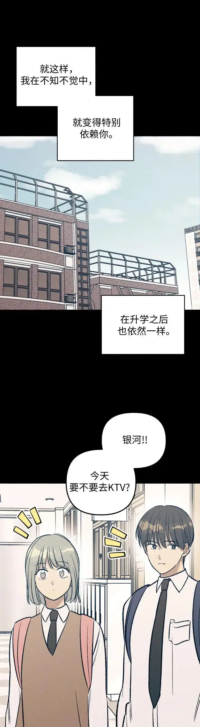漫画《初恋是冤家》第26话第19张图