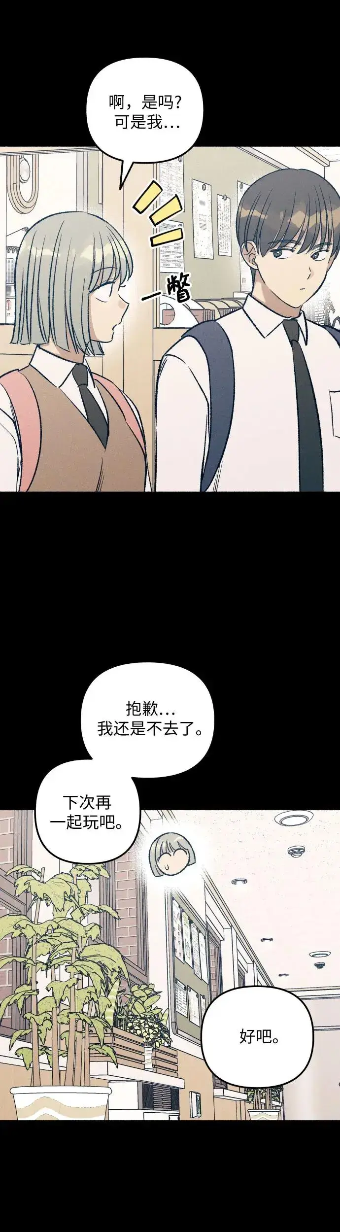 漫画《初恋是冤家》第26话第21张图