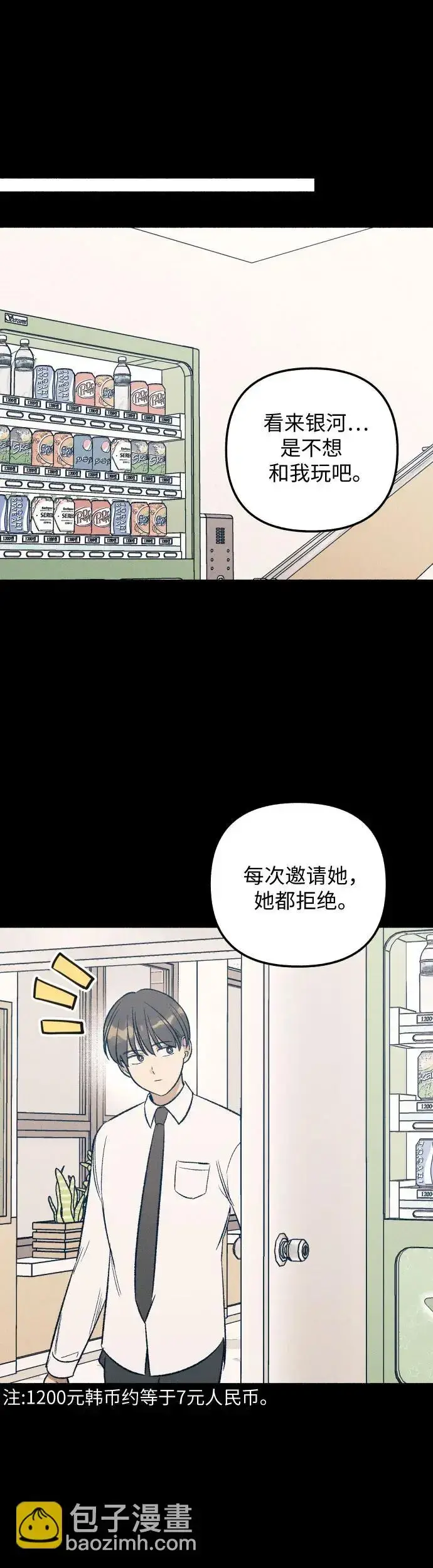 漫画《初恋是冤家》第26话第24张图