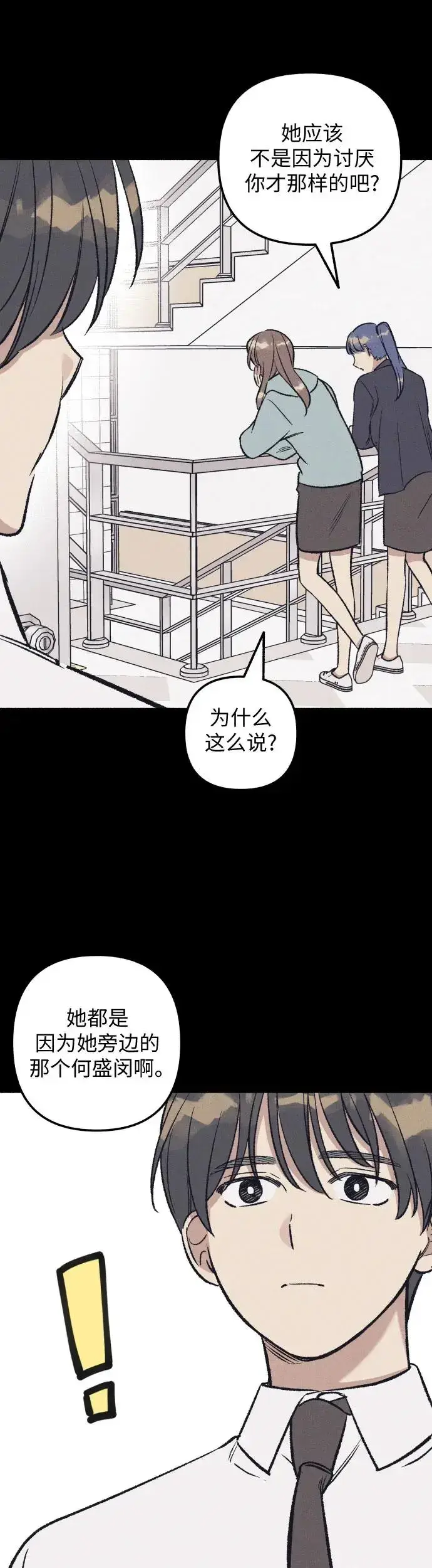 漫画《初恋是冤家》第26话第25张图