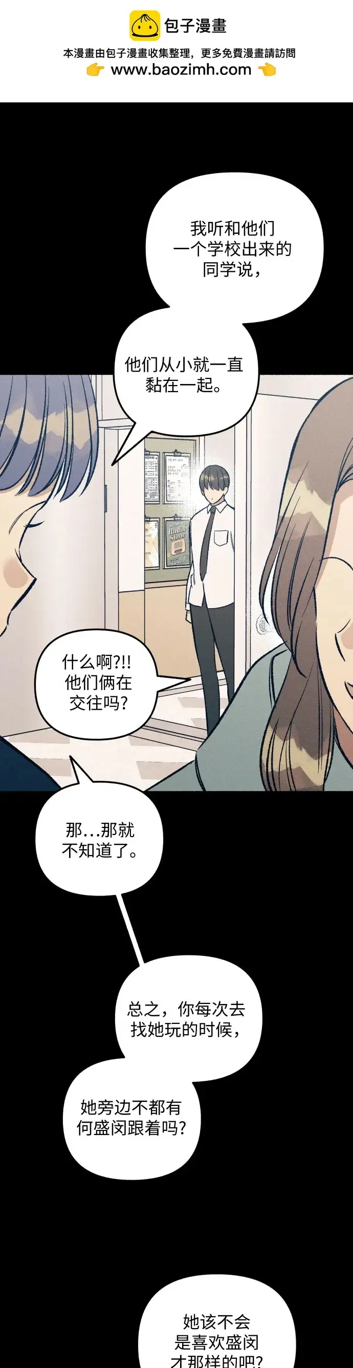 漫画《初恋是冤家》第26话第27张图