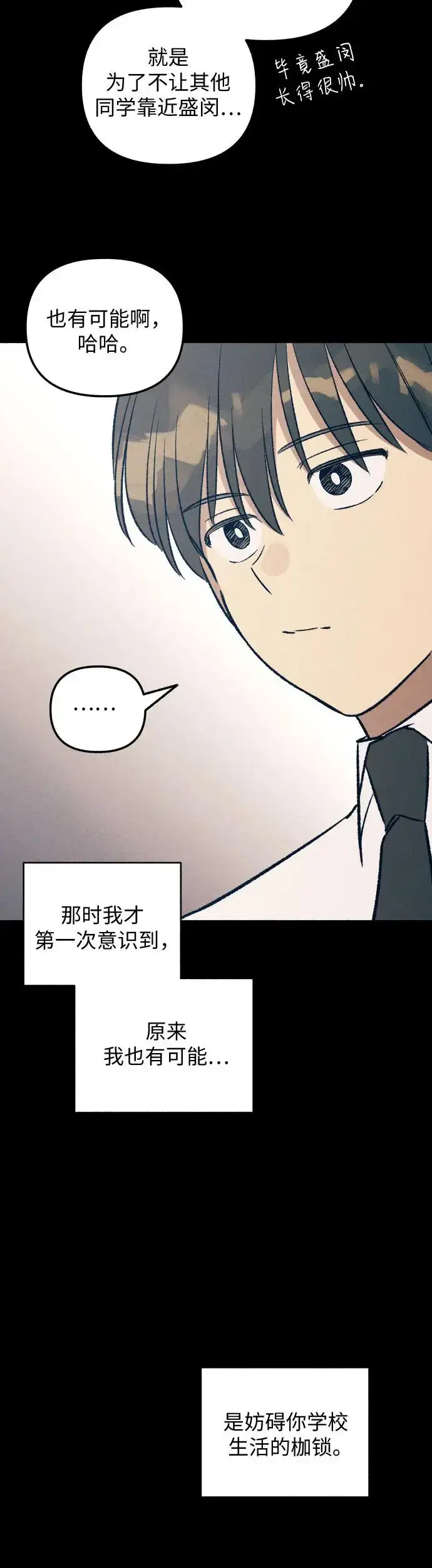 漫画《初恋是冤家》第26话第28张图