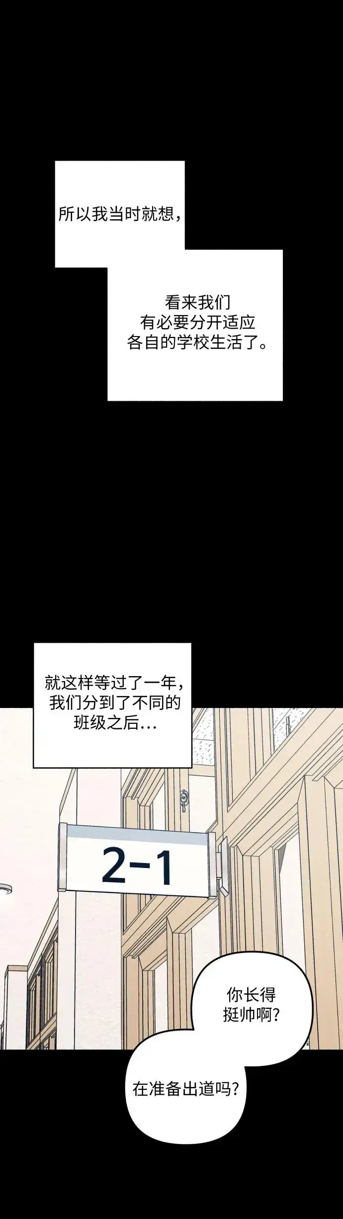 漫画《初恋是冤家》第26话第29张图