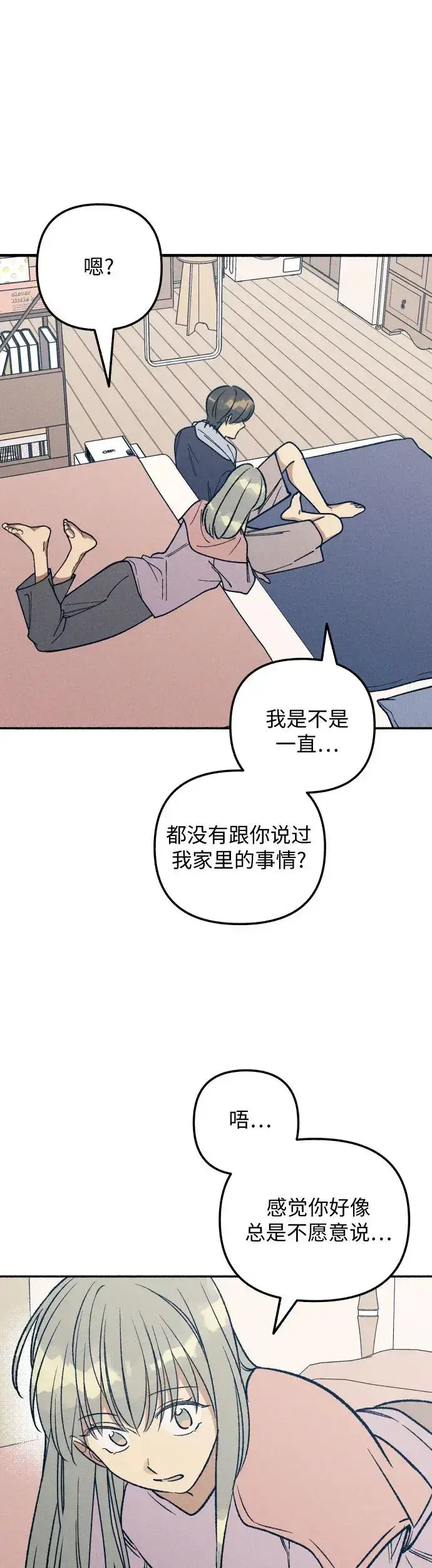 漫画《初恋是冤家》第26话第3张图