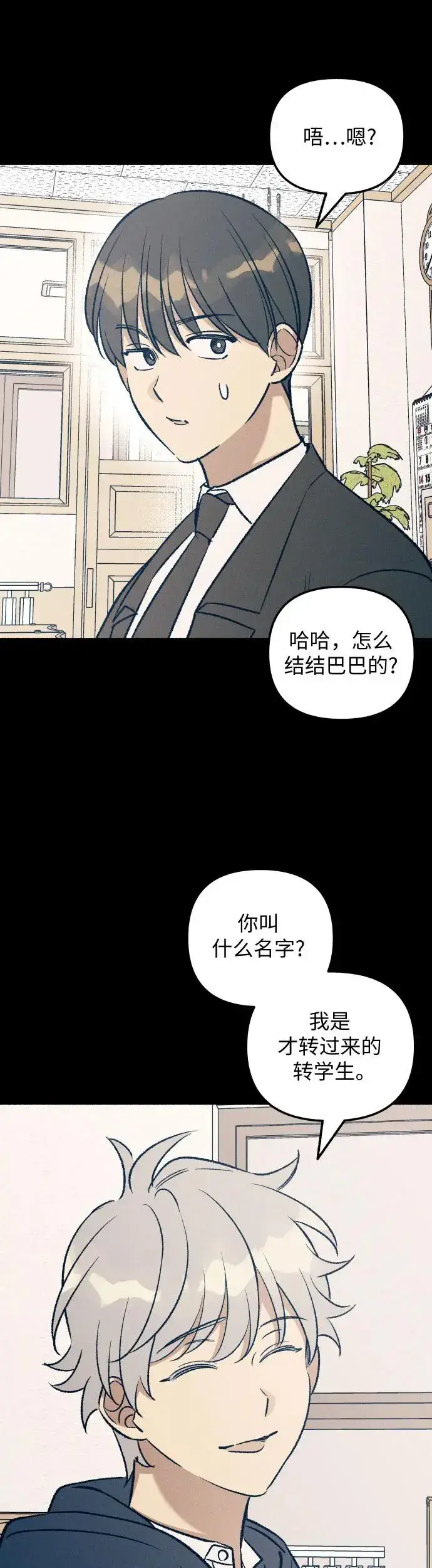 漫画《初恋是冤家》第26话第30张图