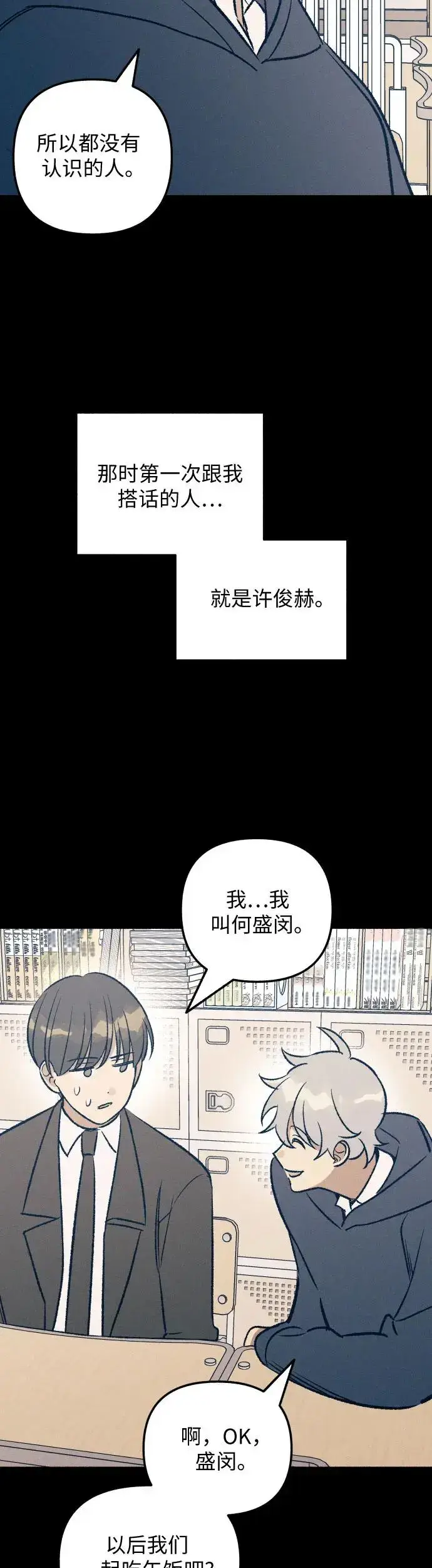 漫画《初恋是冤家》第26话第31张图