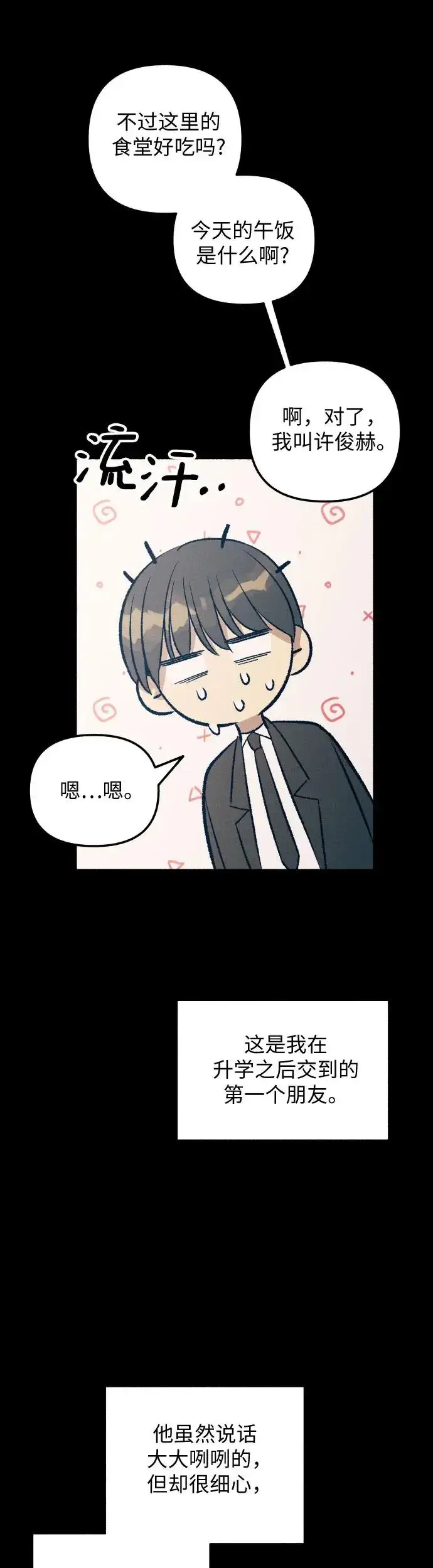 漫画《初恋是冤家》第26话第33张图