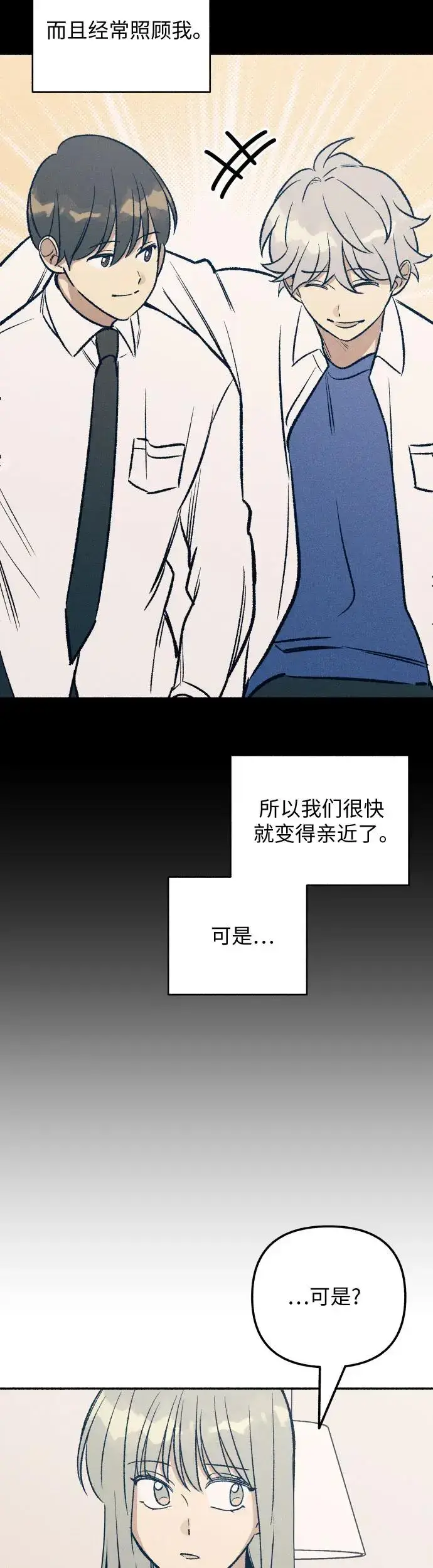 漫画《初恋是冤家》第26话第34张图